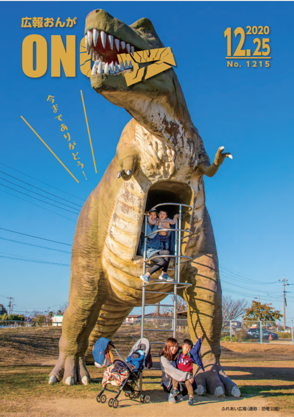ふれあい広場 恐竜公園 に遊びにいこう 福岡県遠賀町 気象予報士のぶやんの学習帳
